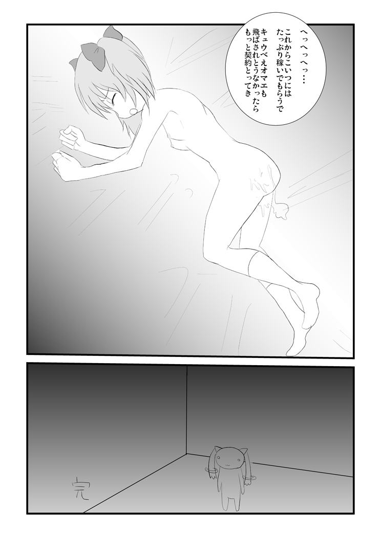 Madoka Netorare Manga page 5 full