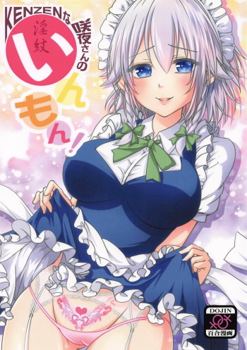 (Kouroumu 12) [Neko Yashiki (Sui, Sakura)] Inmon! (Touhou Project) cover