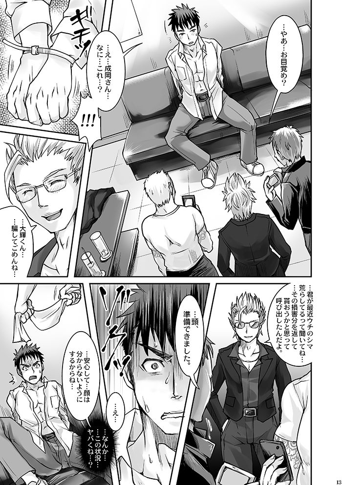 DK Business ni Goyoujin!! page 11 full