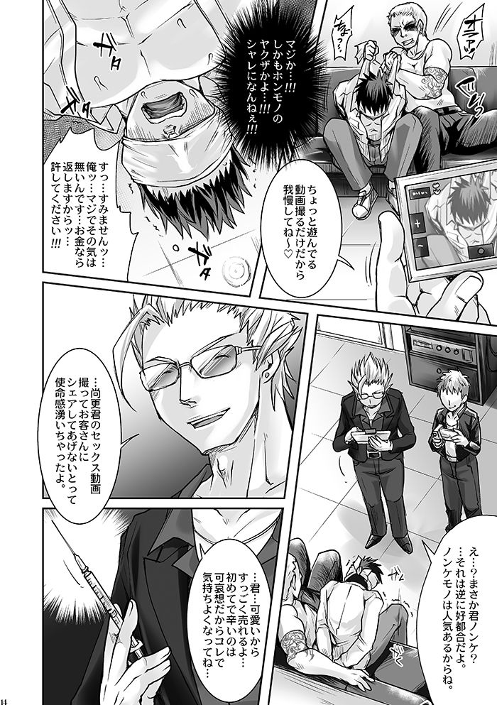 DK Business ni Goyoujin!! page 12 full