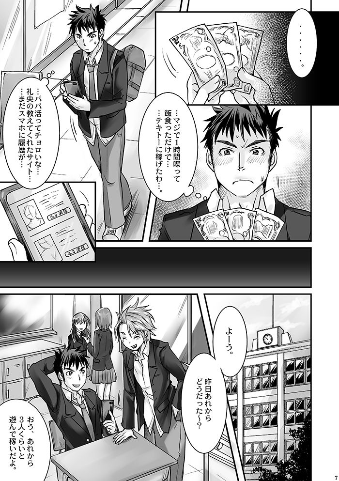 DK Business ni Goyoujin!! page 5 full