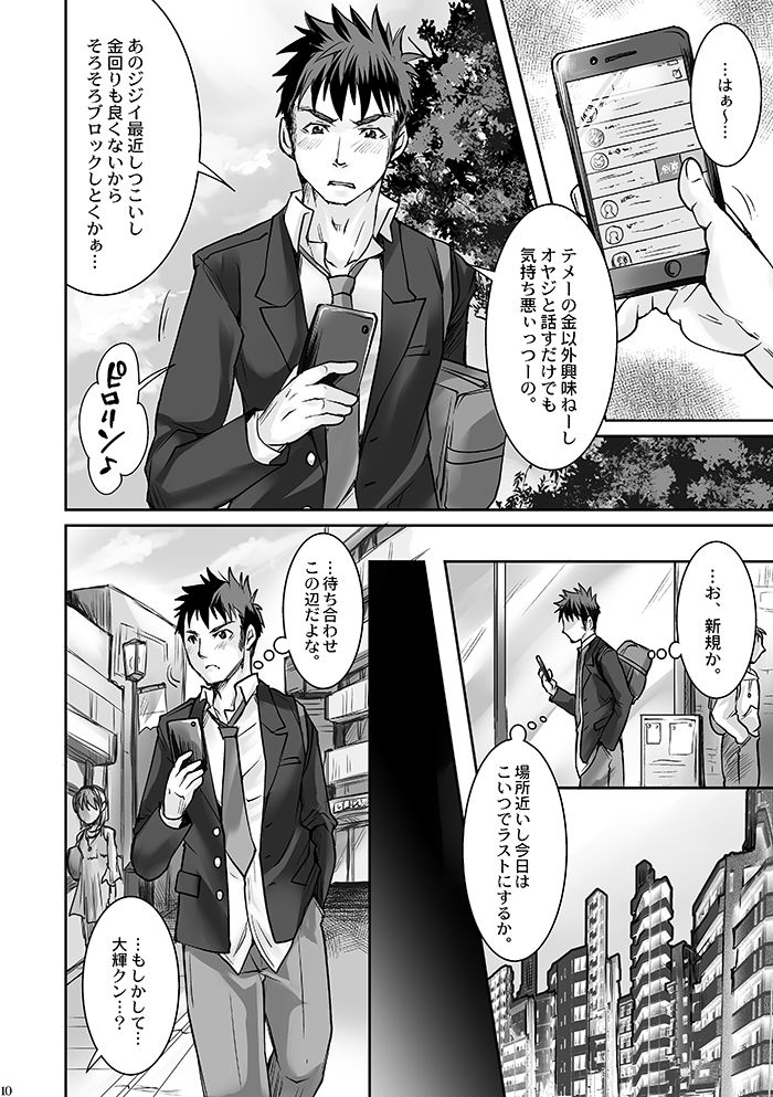 DK Business ni Goyoujin!! page 8 full