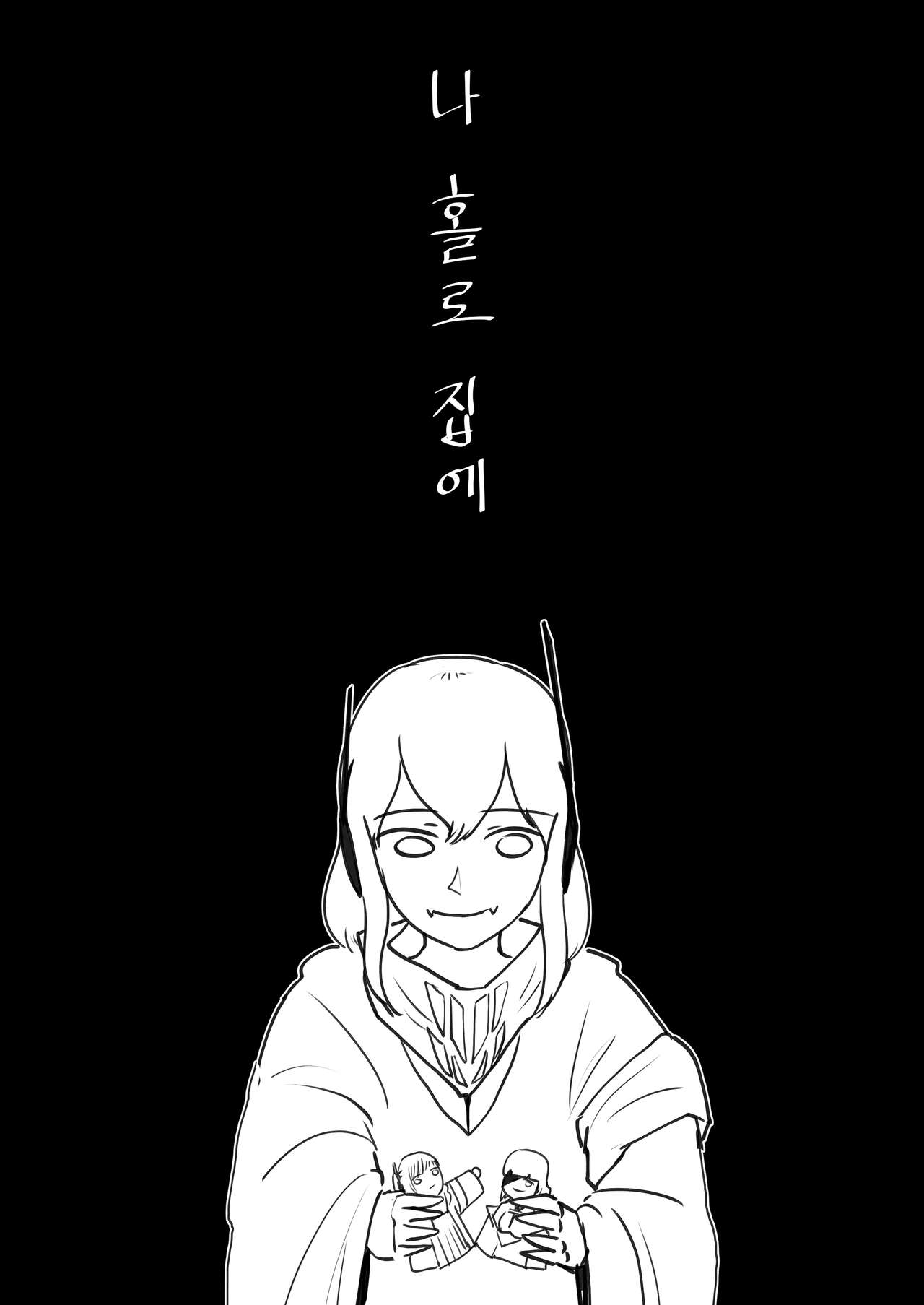 나 홀로 집에 page 1 full