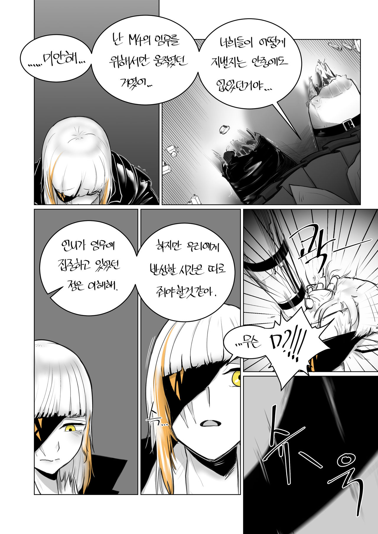 나 홀로 집에 page 7 full