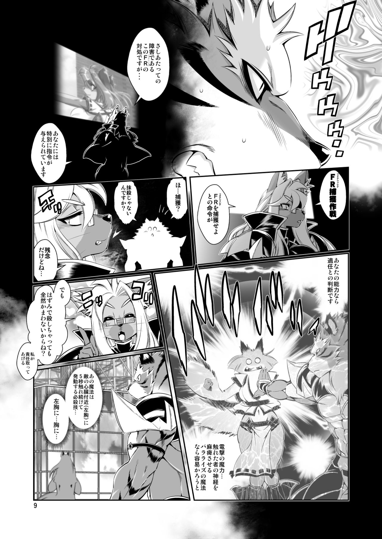 Mahou no Juujin Foxy Rena 7 page 11 full