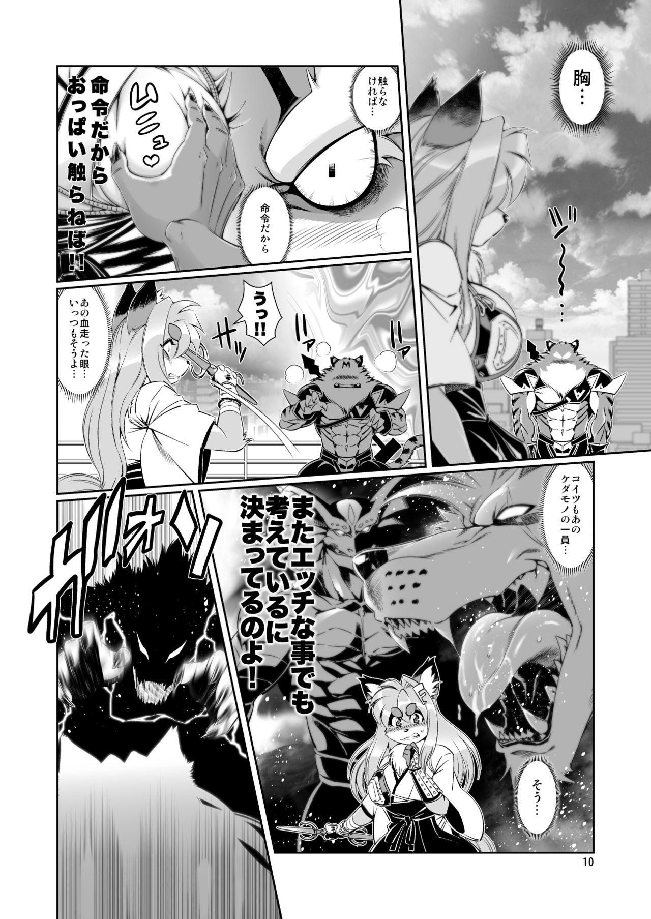 Mahou no Juujin Foxy Rena 7 page 12 full
