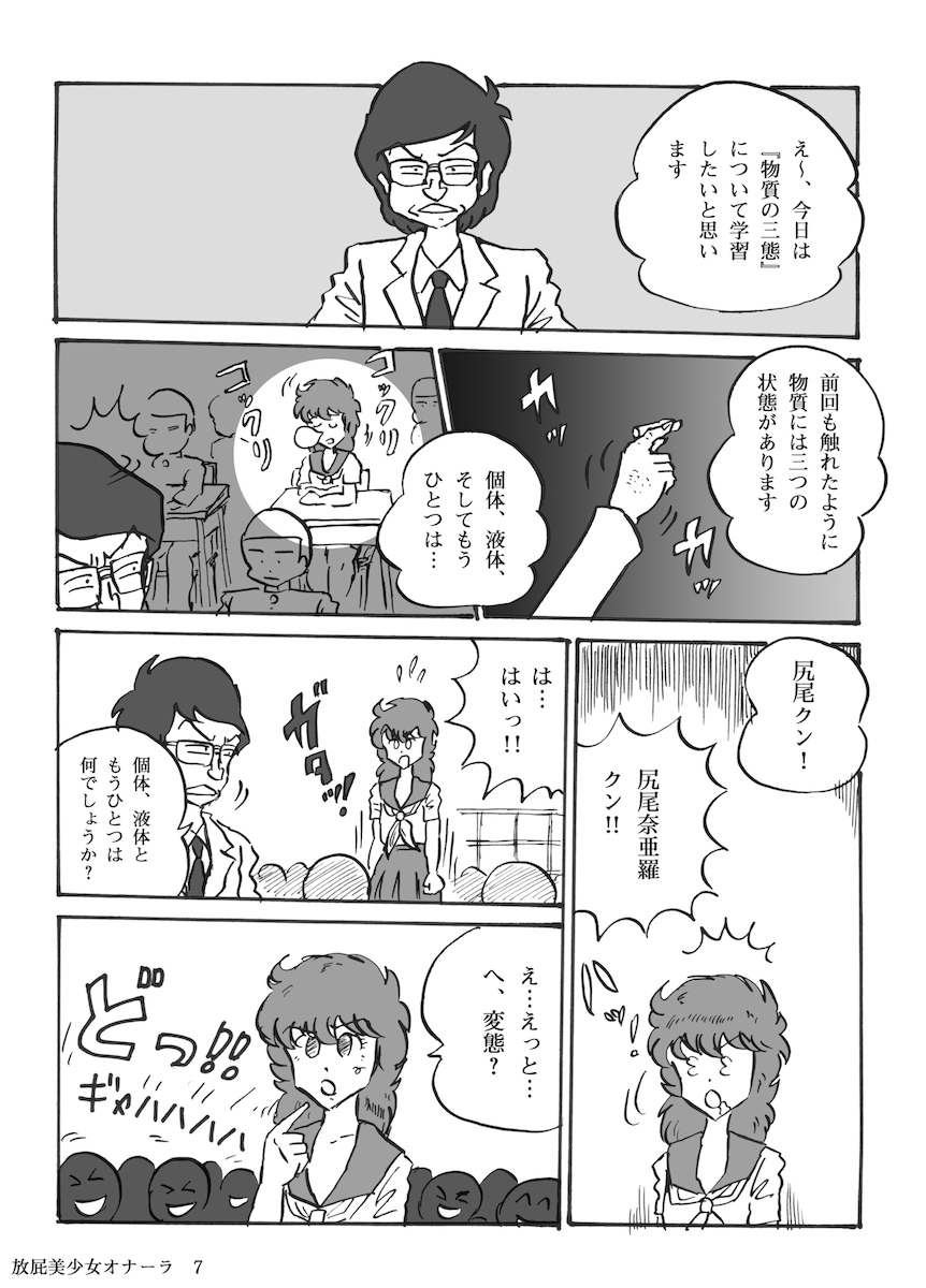 Houhi Bishoujo Onala page 8 full