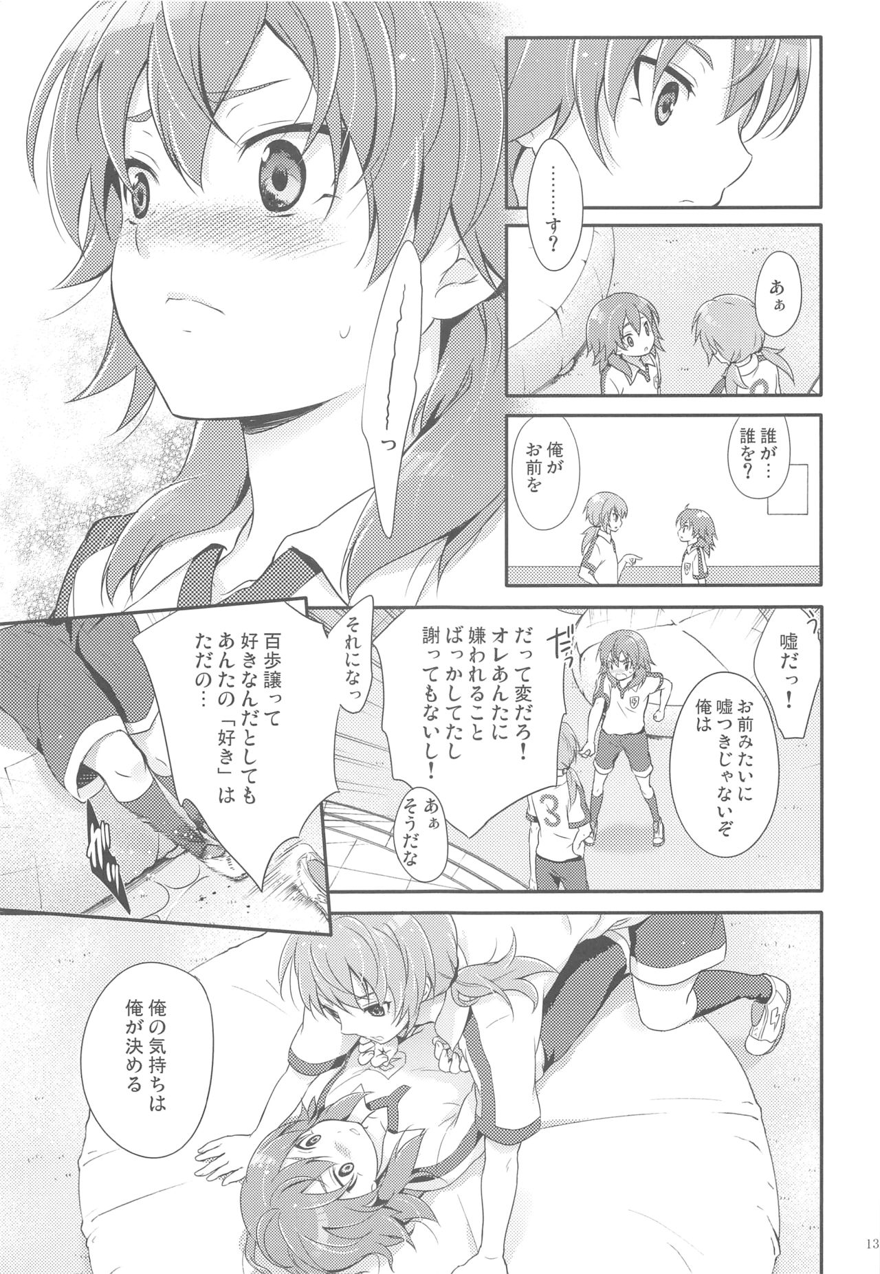 Eccentric Love page 12 full