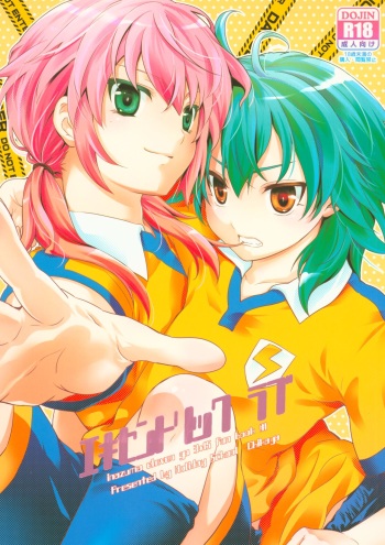 (FAN★FUN★FANTASISTA 2) [Holiday School (Chikaya)] Eccentric Love (Inazuma Eleven GO) cover