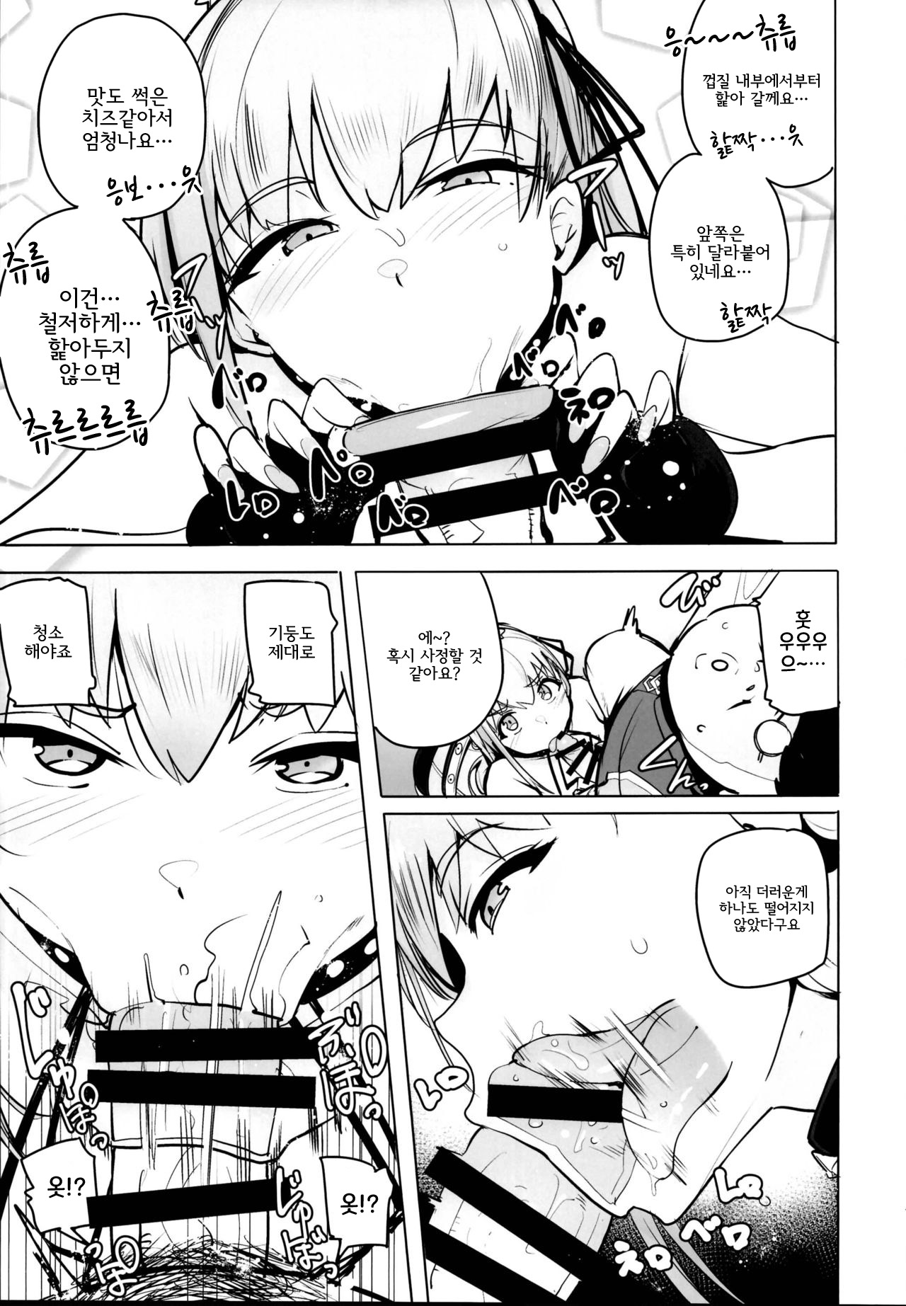 Tsuki ni Samayou Mono | 달에게 해매는자 page 9 full