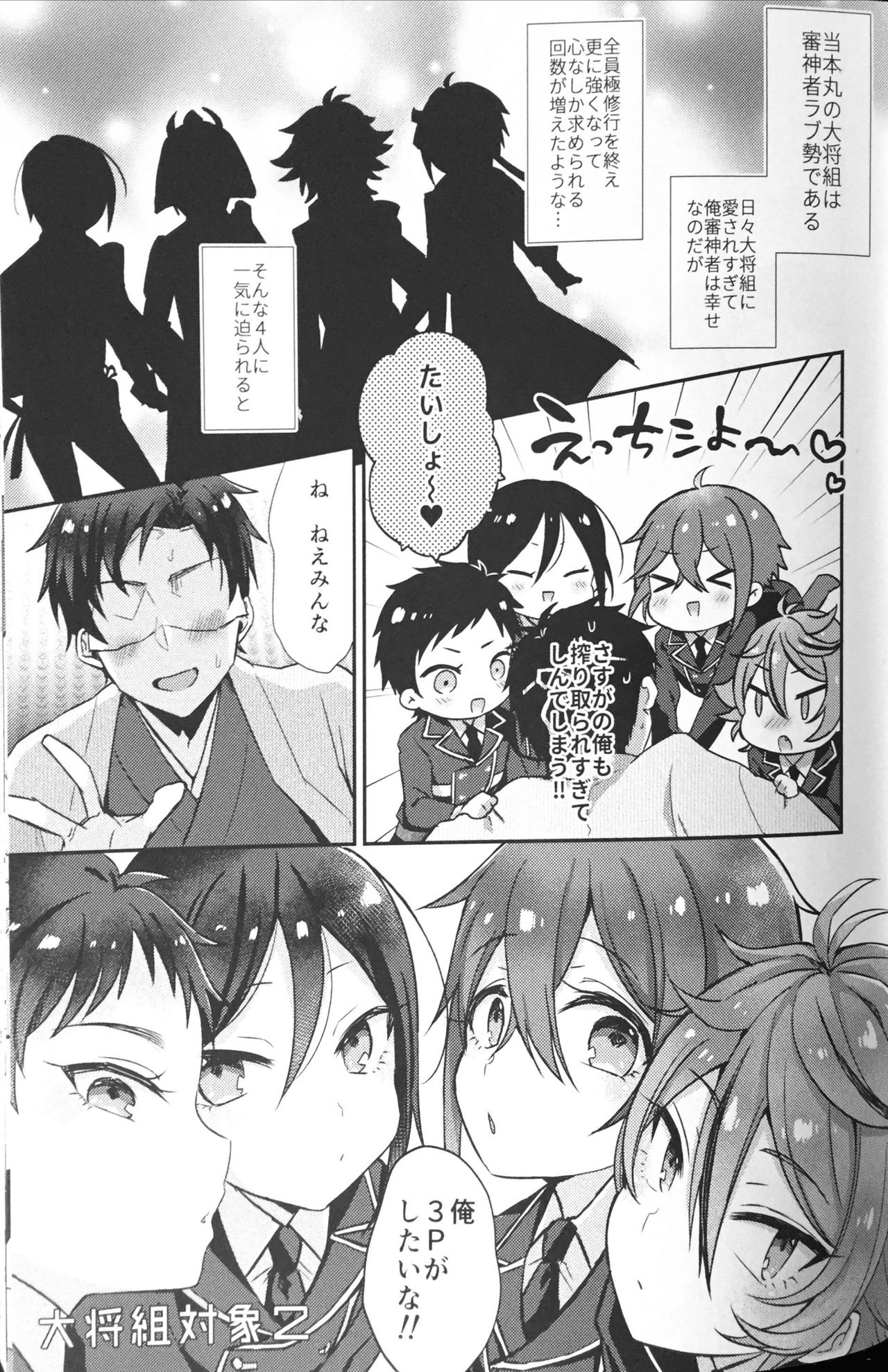 Taishou-gumi Taishou 2 page 2 full