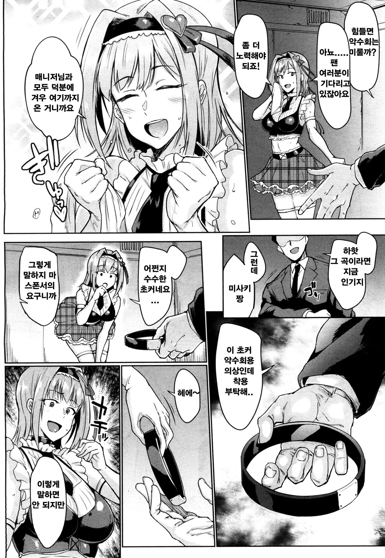 Dolls -Utada Misaki Hen- page 2 full