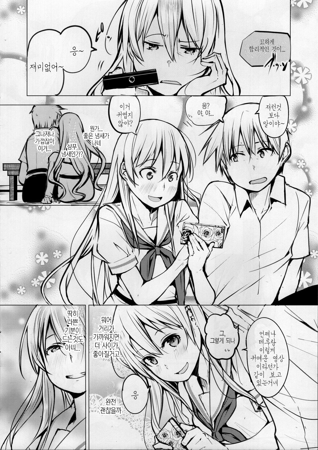 Kyoutarou ga Shuyaku -Shiraitodai Hen #2- | 쿄타로가 주역 ~시라이토다이편 2~ page 11 full
