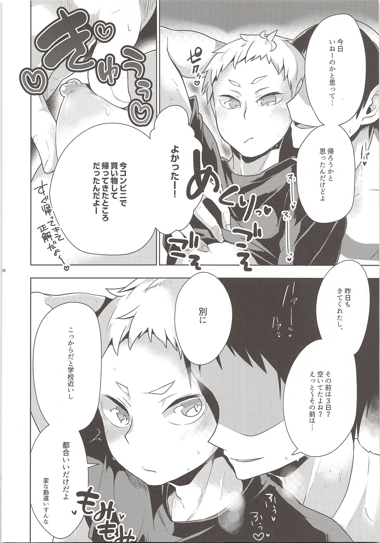 Nerima Ku Ichi Shiawasena Otoko no Hanashi page 7 full