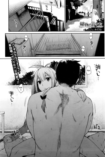 [Mizone] Shokubutsu no Sodatekata | Cómo criar una planta (COMIC BAVEL 2016-04) [Spanish] [NekoCreme] cover