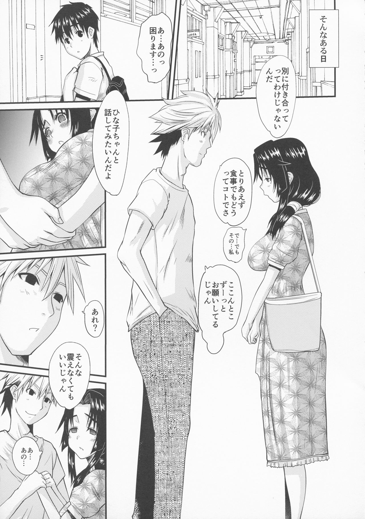 Zoku Hitozuma Hinako-san no Osaerarenai Yokubou Episode 2 page 7 full