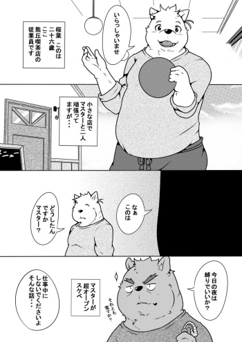 [Pomupomu] 熊丘喫茶店 part1 cover
