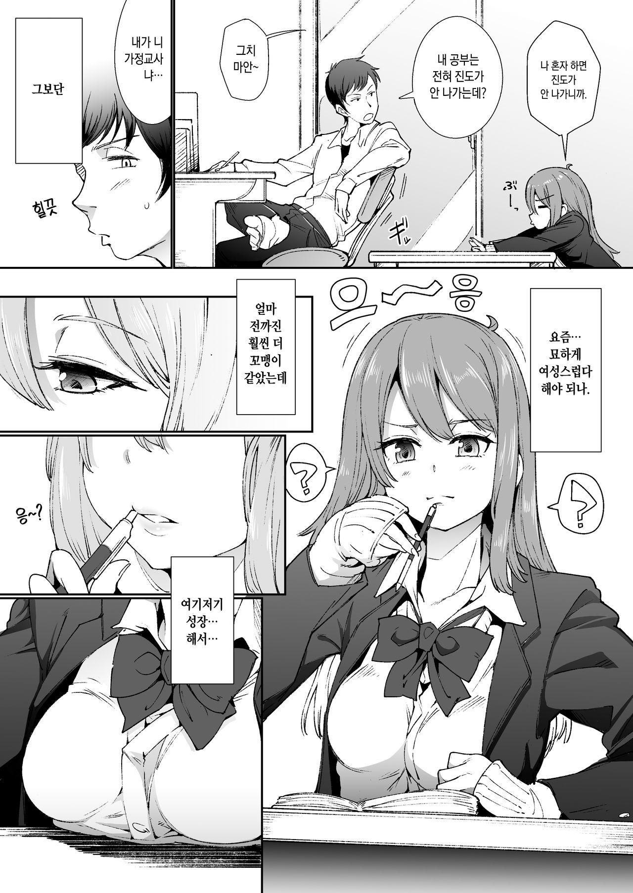 "Futarigoto" ~Furarete kara Hajimaru Love Love Ecchi~ | 『둘의 이야기』 ~차인 뒤에 시작하는 러브러브 섹스~ page 3 full