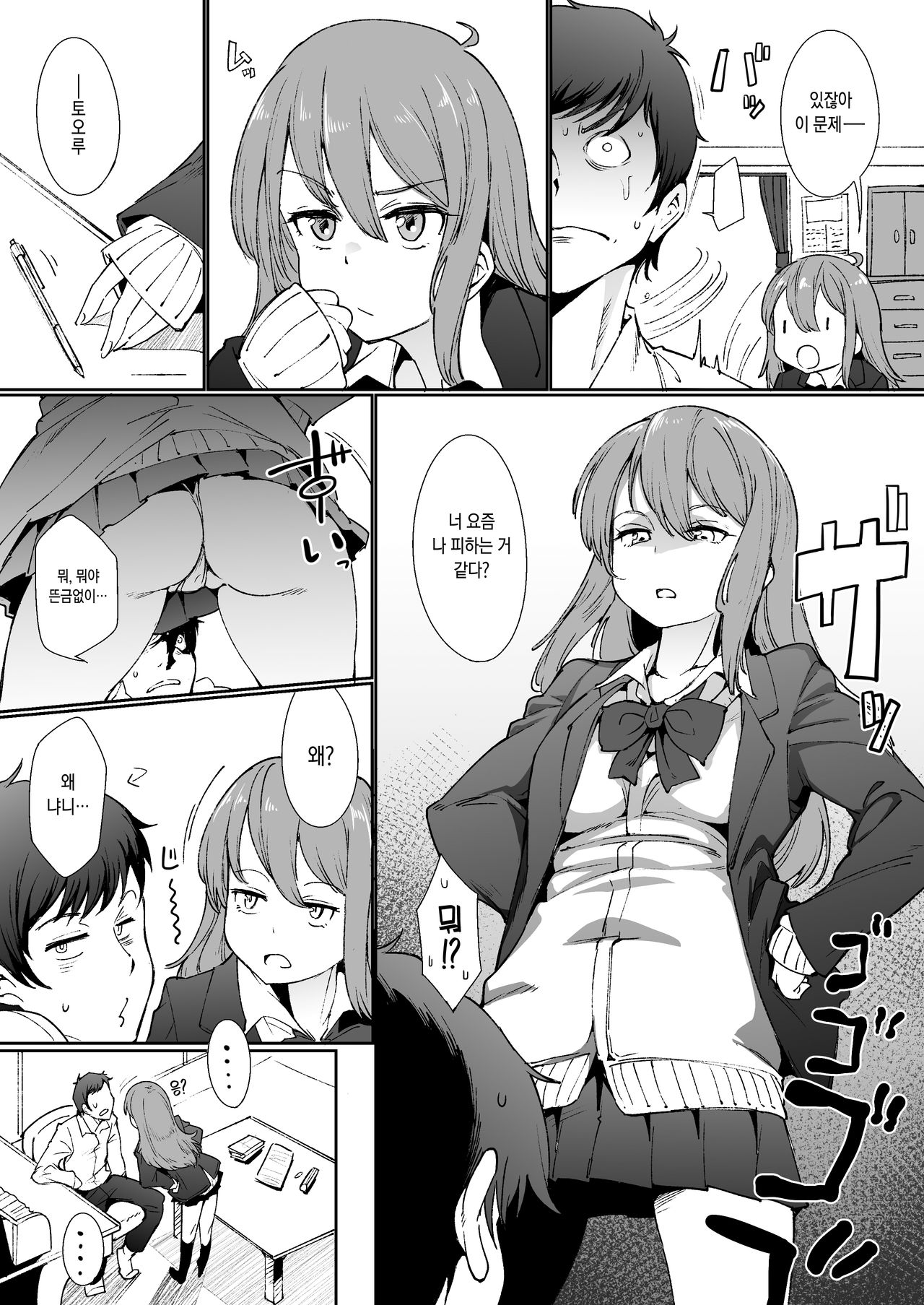 "Futarigoto" ~Furarete kara Hajimaru Love Love Ecchi~ | 『둘의 이야기』 ~차인 뒤에 시작하는 러브러브 섹스~ page 4 full