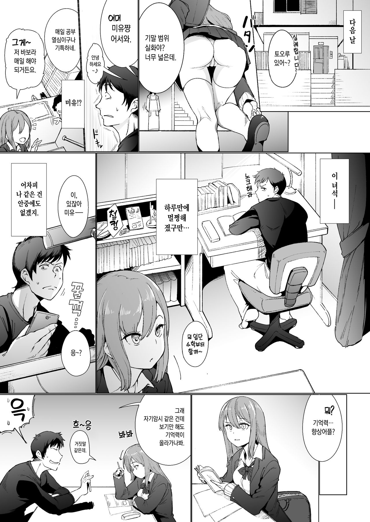 "Futarigoto" ~Furarete kara Hajimaru Love Love Ecchi~ | 『둘의 이야기』 ~차인 뒤에 시작하는 러브러브 섹스~ page 7 full