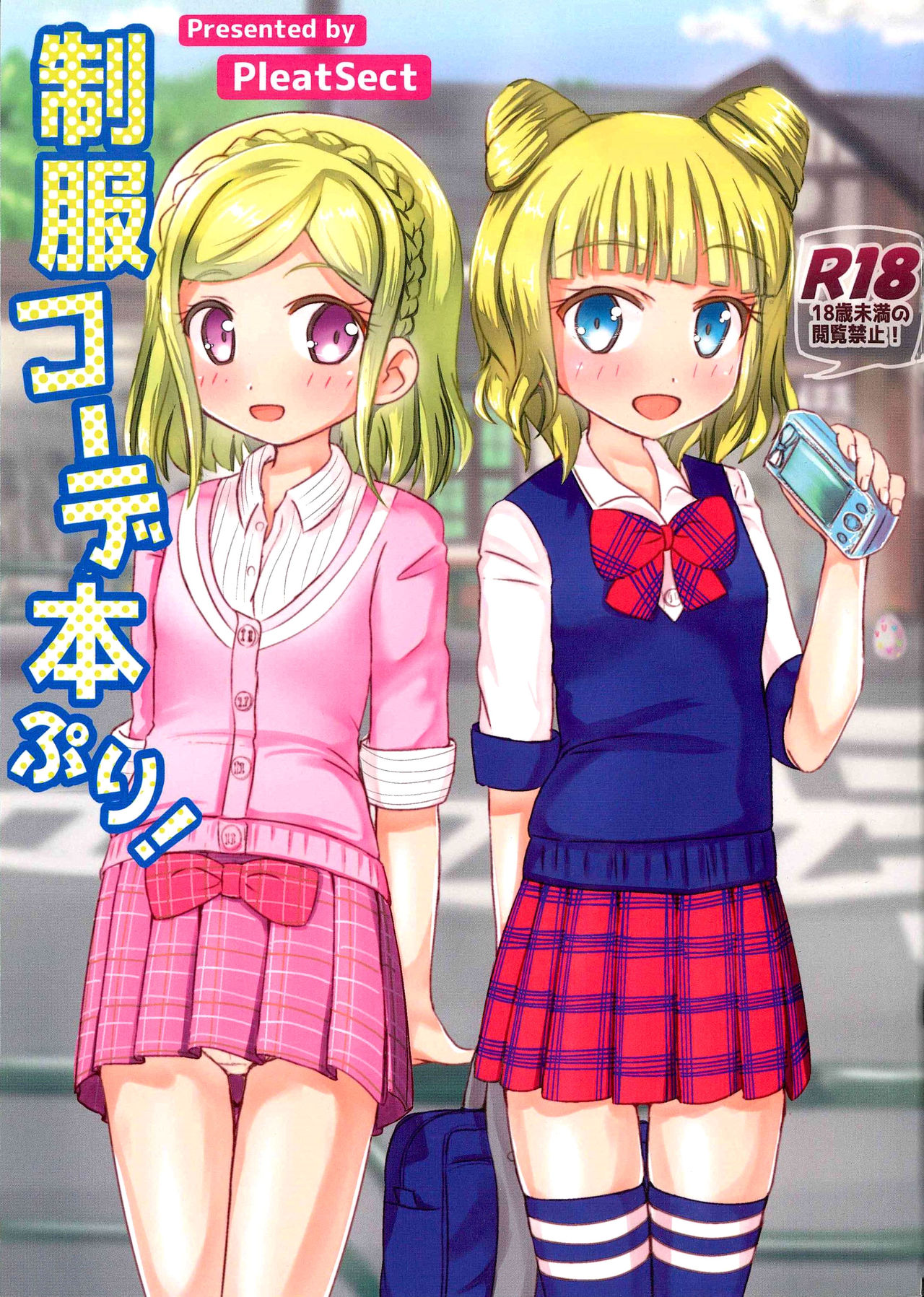 Seihuku Coodinate Hon Puri! page 1 full