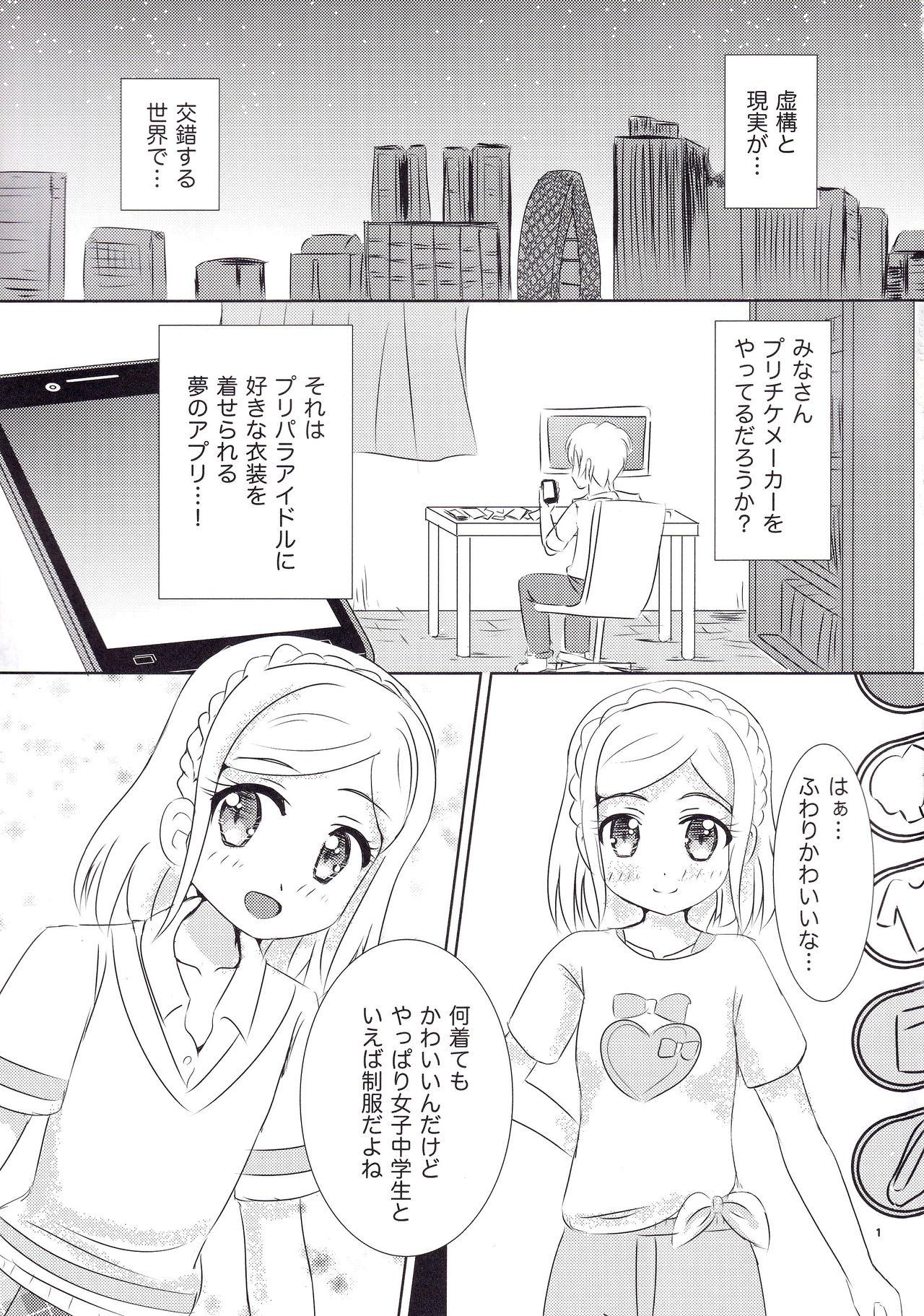 Seihuku Coodinate Hon Puri! page 2 full