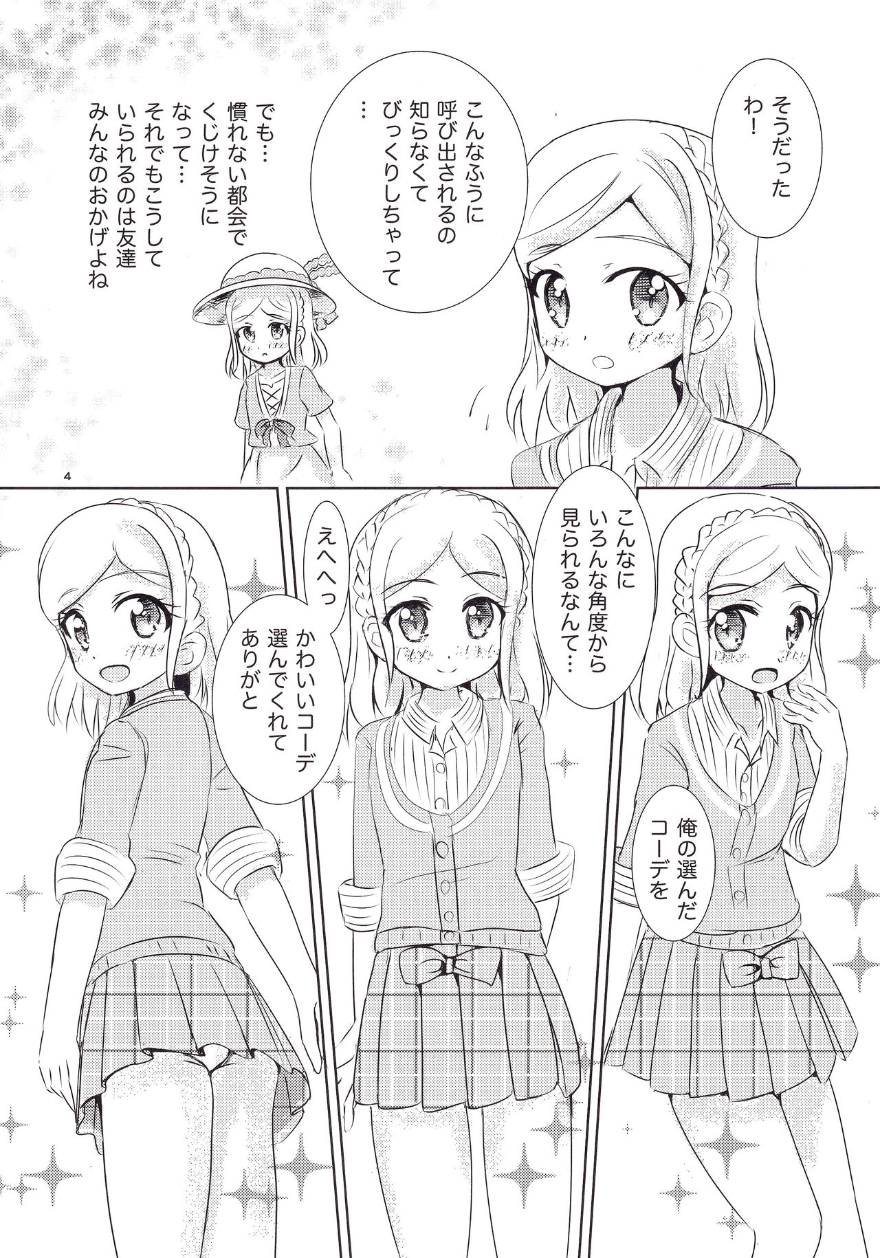 Seihuku Coodinate Hon Puri! page 5 full