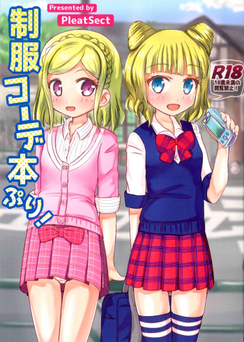 (C89) [PleatSect (Shin shima shima)] Seihuku Coodinate Hon Puri! (PriPara) cover
