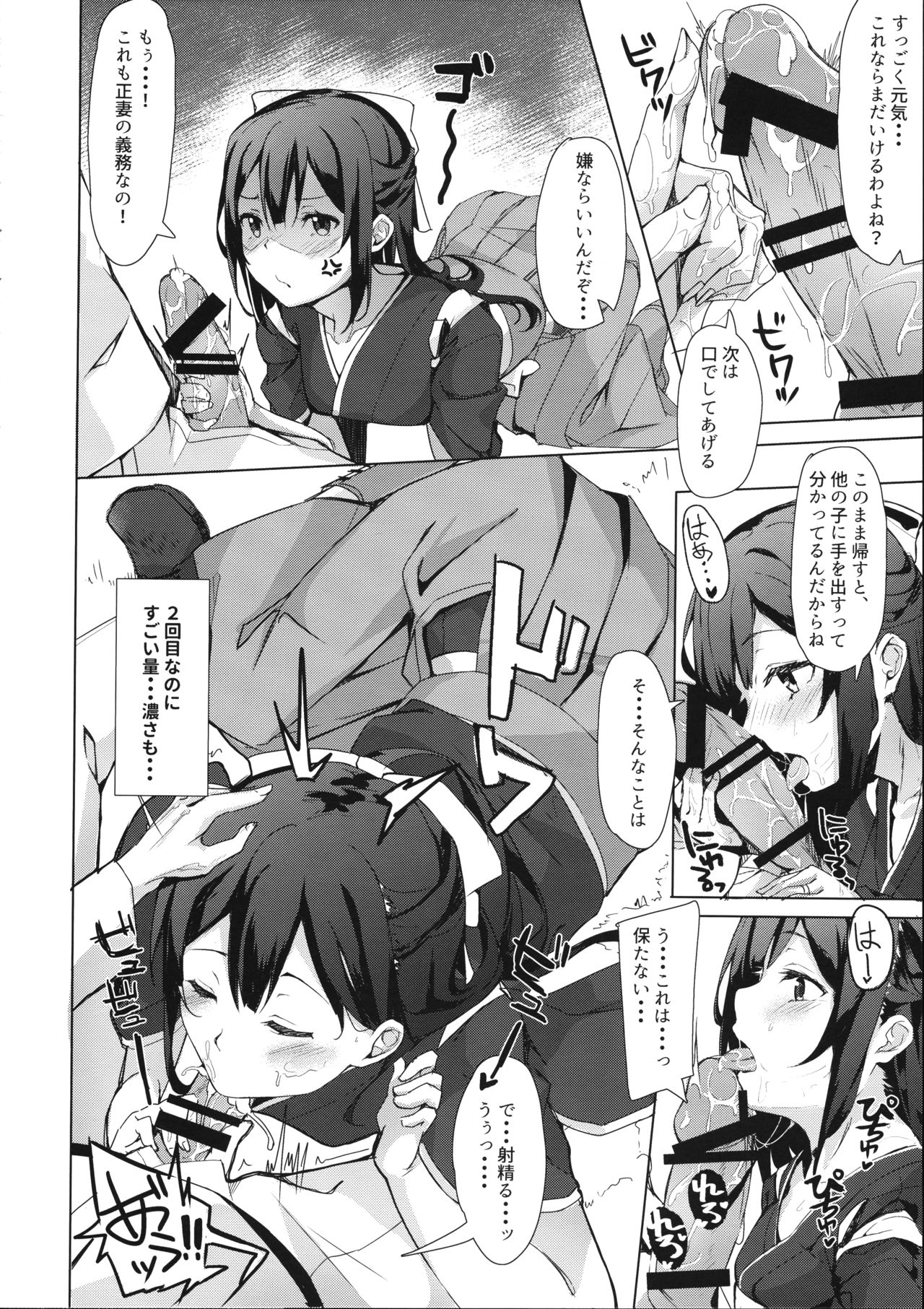 Kamikaze-chan to Yumekanau Omori page 11 full