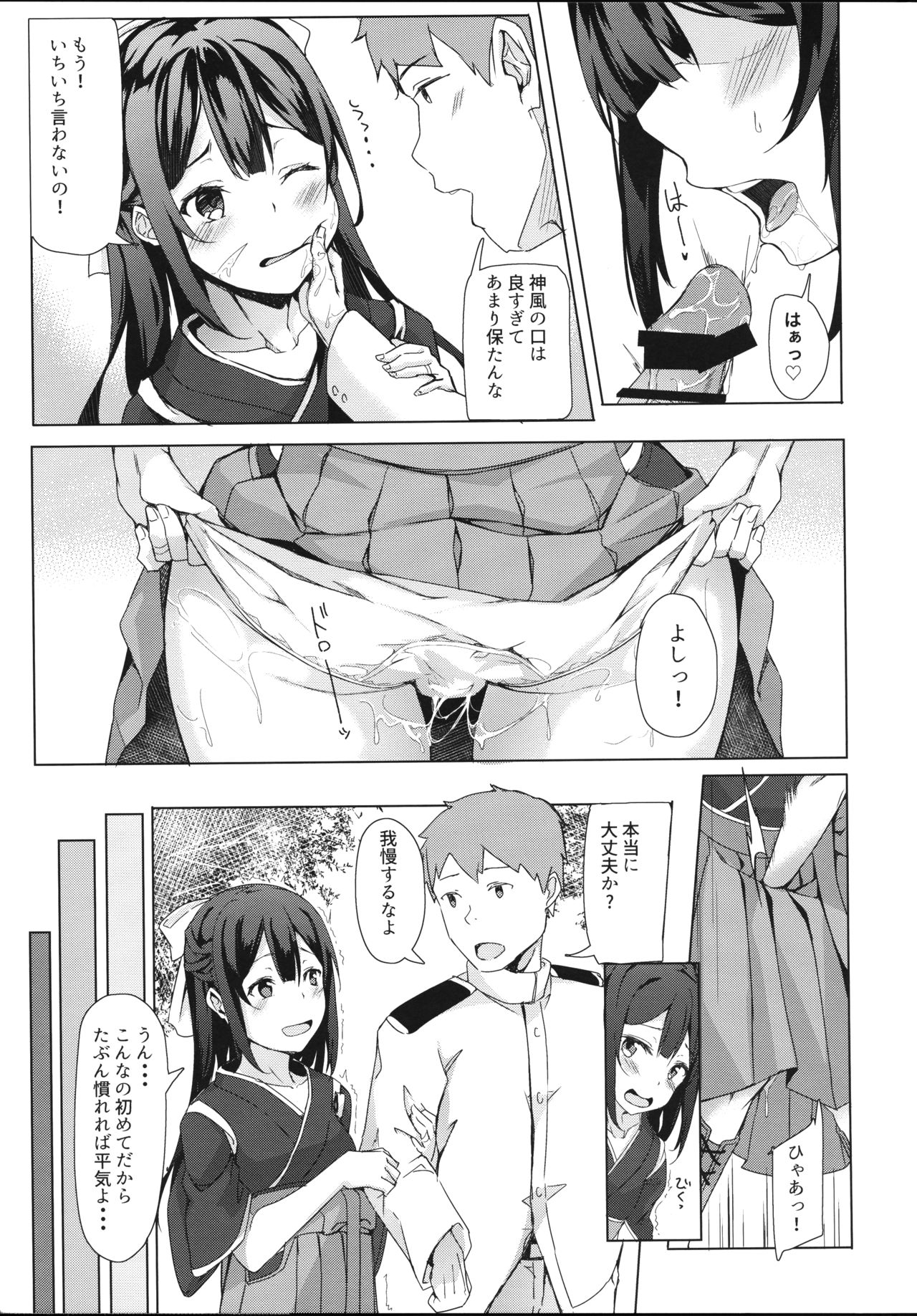 Kamikaze-chan to Yumekanau Omori page 12 full
