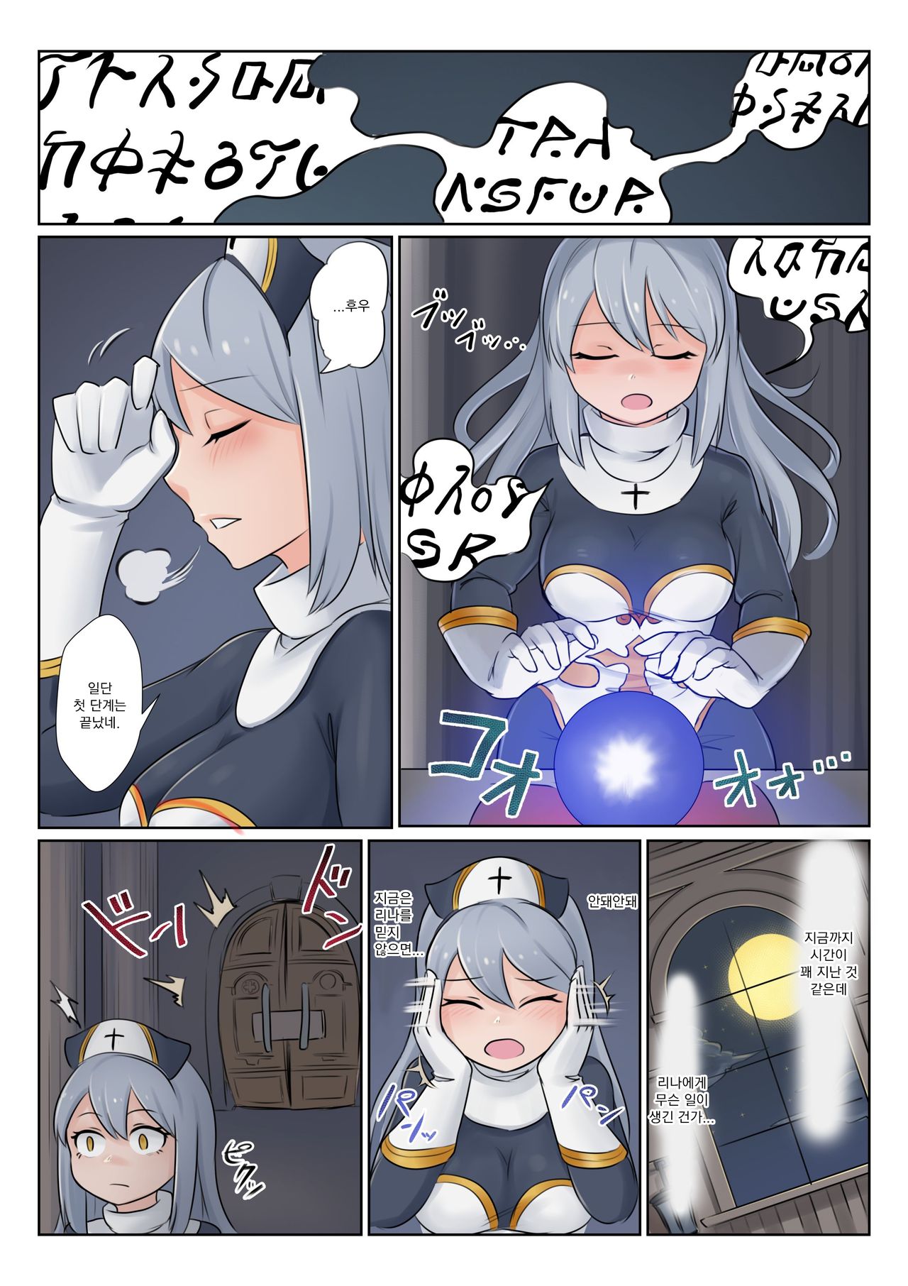 Shoujo wa Midara na Kemono ni Ochiru | 소녀는 음란한 짐승으로 떨어진다 page 11 full