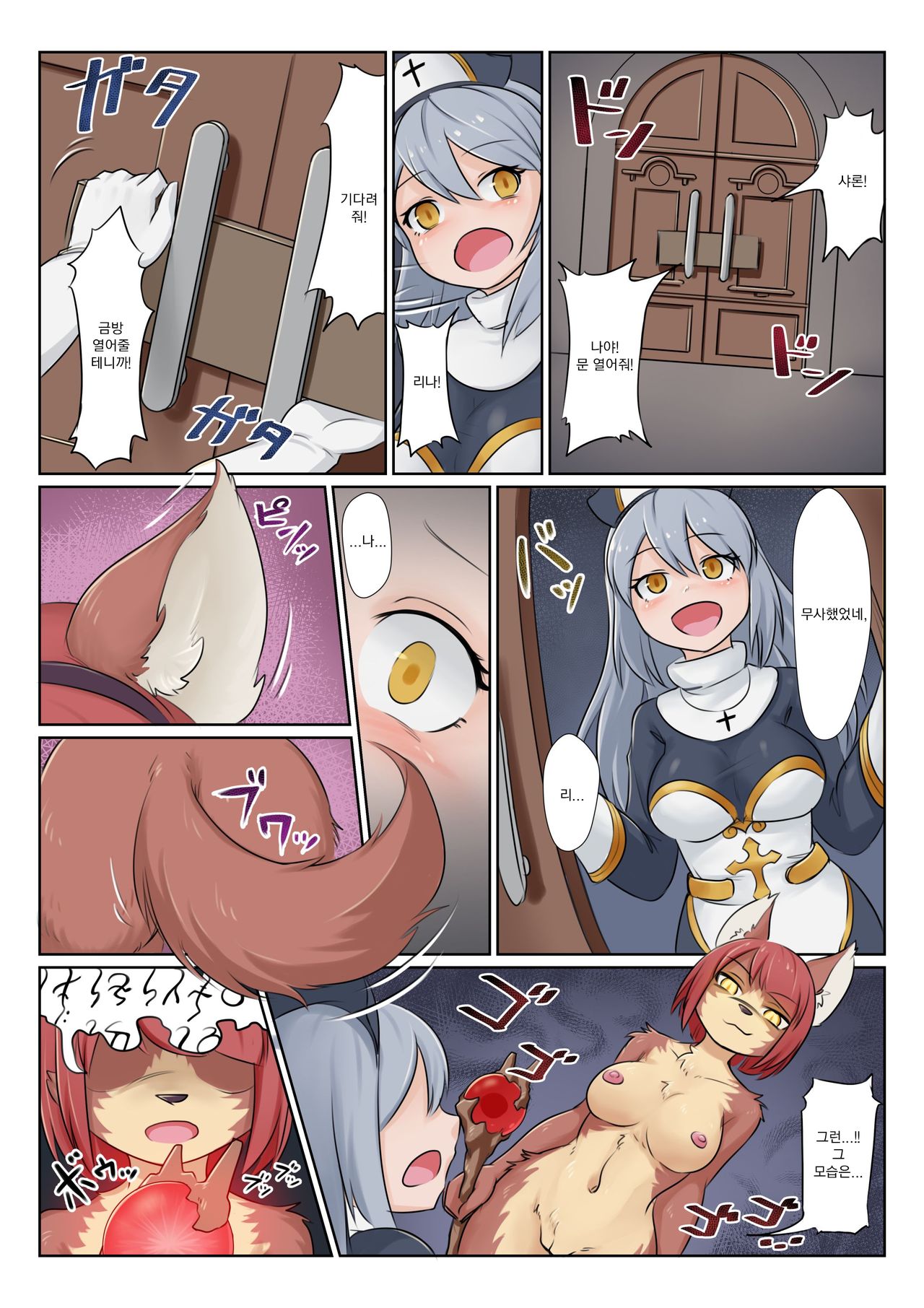 Shoujo wa Midara na Kemono ni Ochiru | 소녀는 음란한 짐승으로 떨어진다 page 12 full
