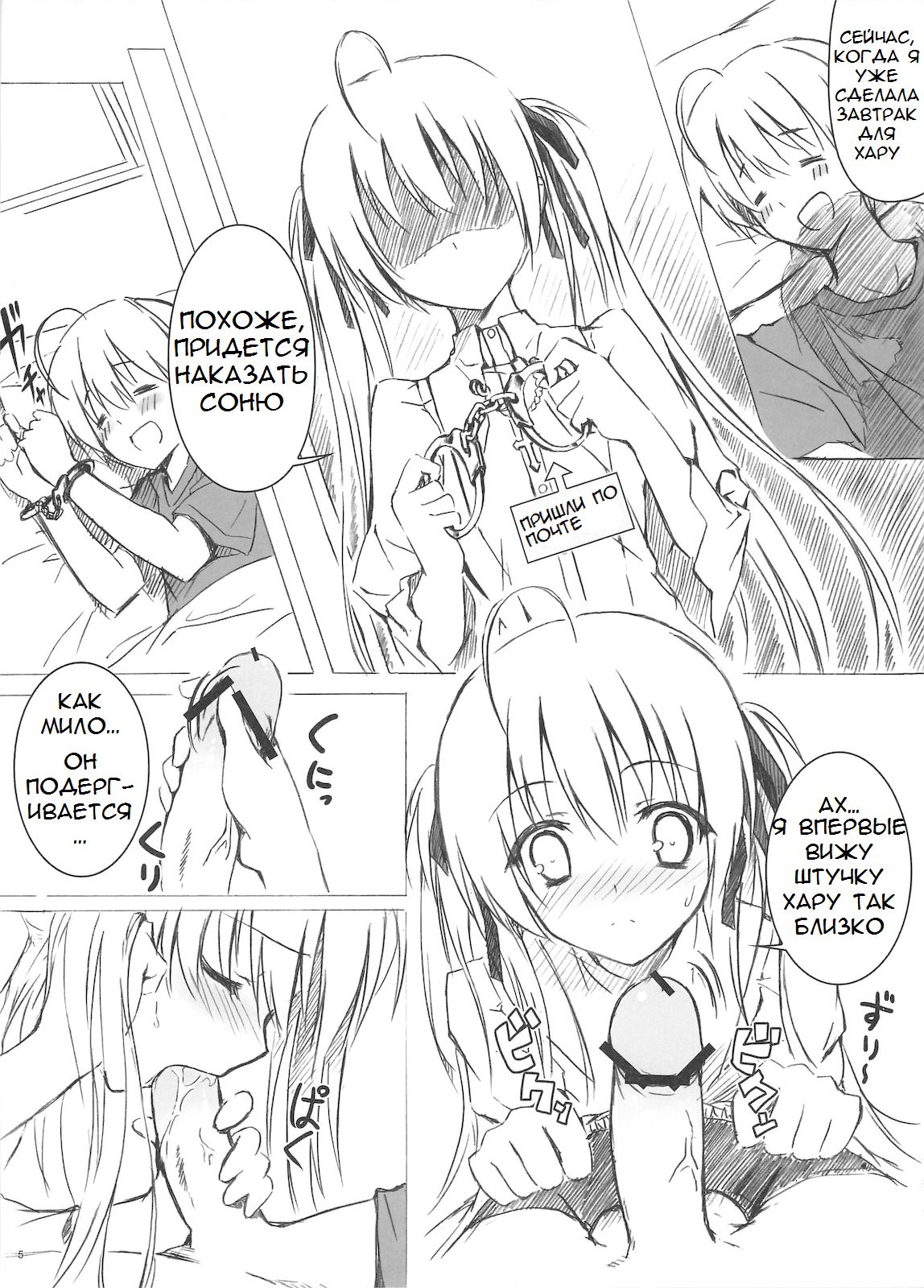 Sora no Omocha page 5 full