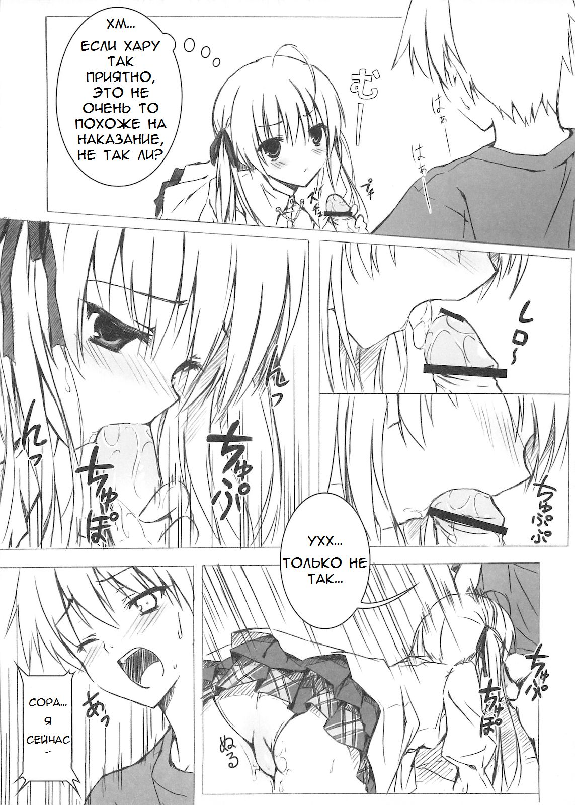 Sora no Omocha page 7 full