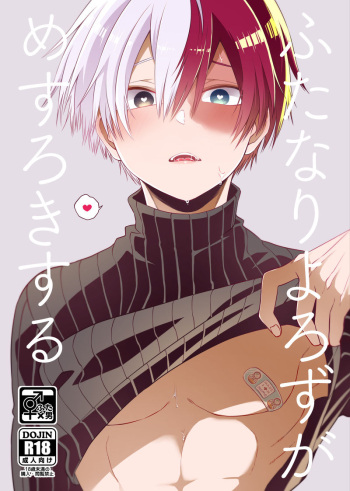 (Douyara Deban no Youda! 14) [Pokotou (Pokota)] Futanariyorozu ga Mesuroki Suru (Boku no Hero Academia) cover