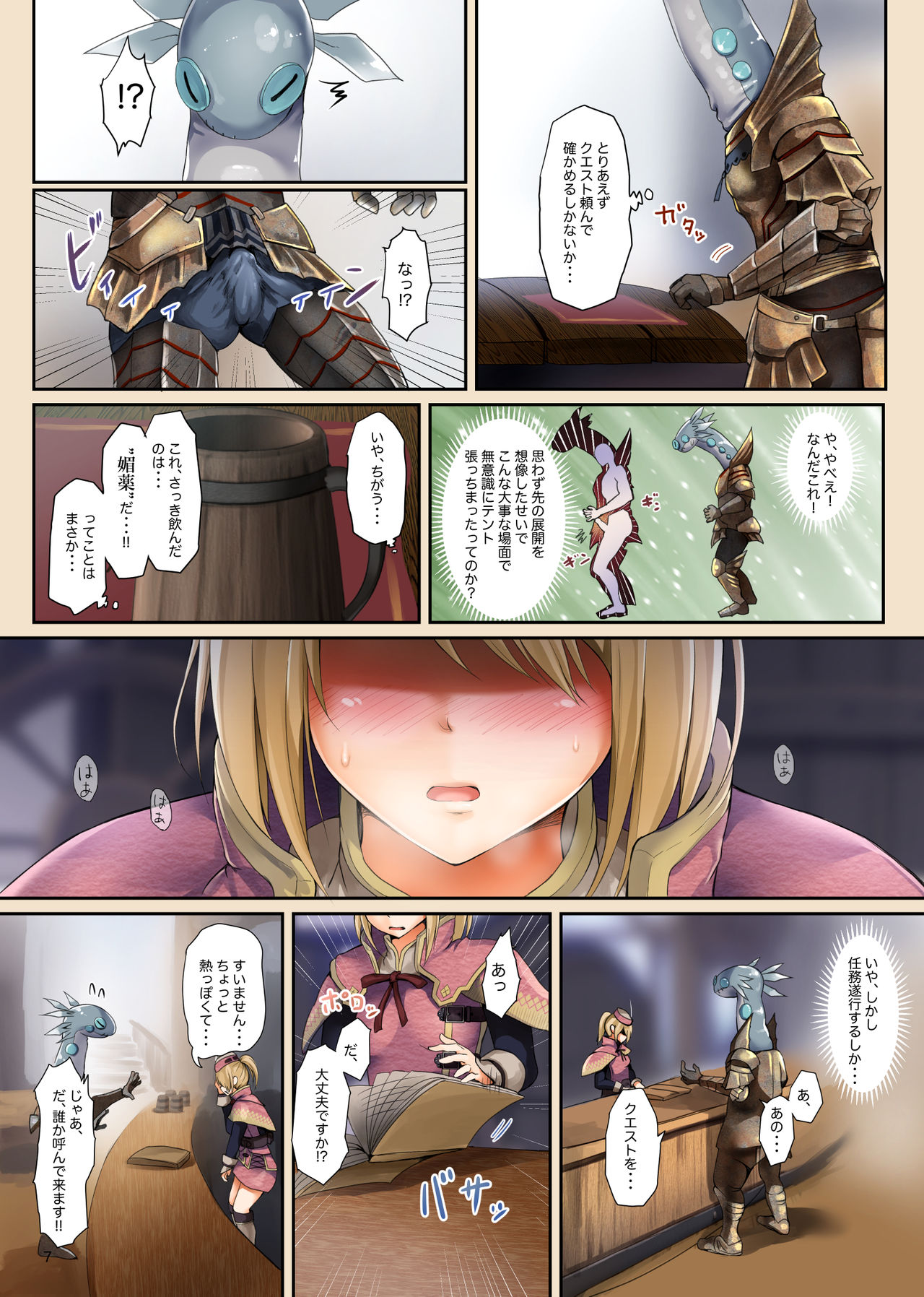 Shuukai Area no Uketsukejou page 7 full
