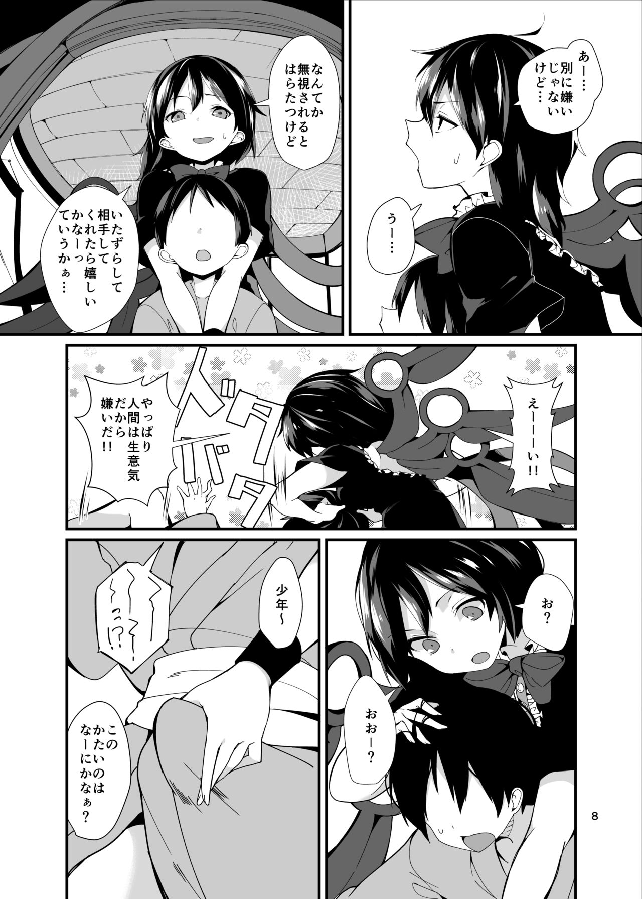 Nue ga Ganbaru Hon page 8 full