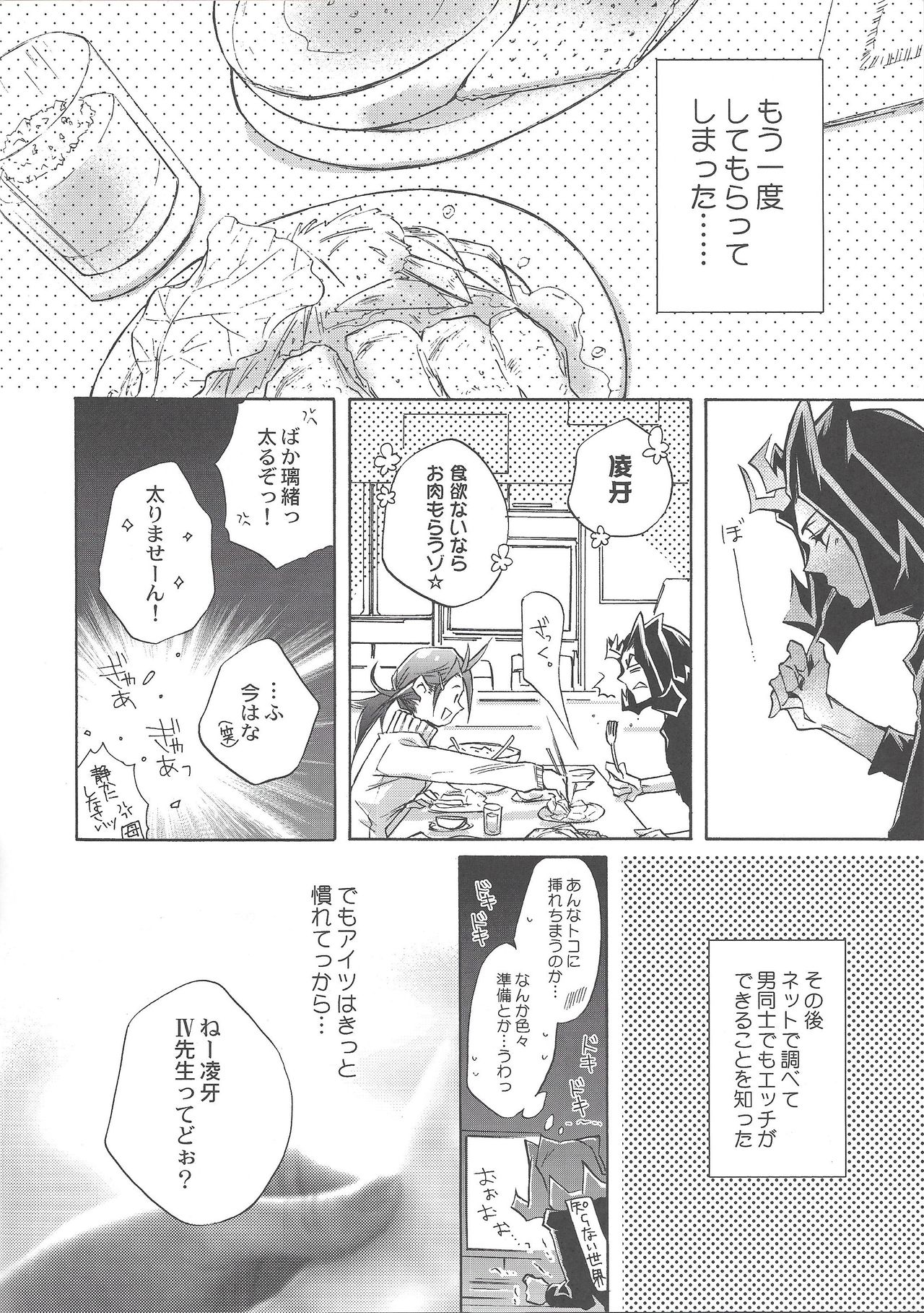 Ikenai kokoro page 11 full