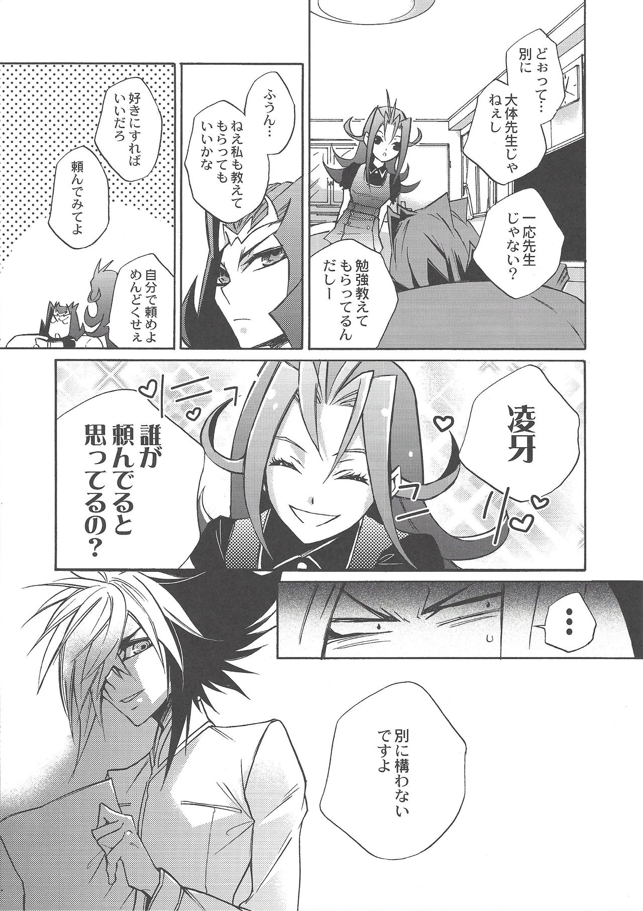 Ikenai kokoro page 12 full