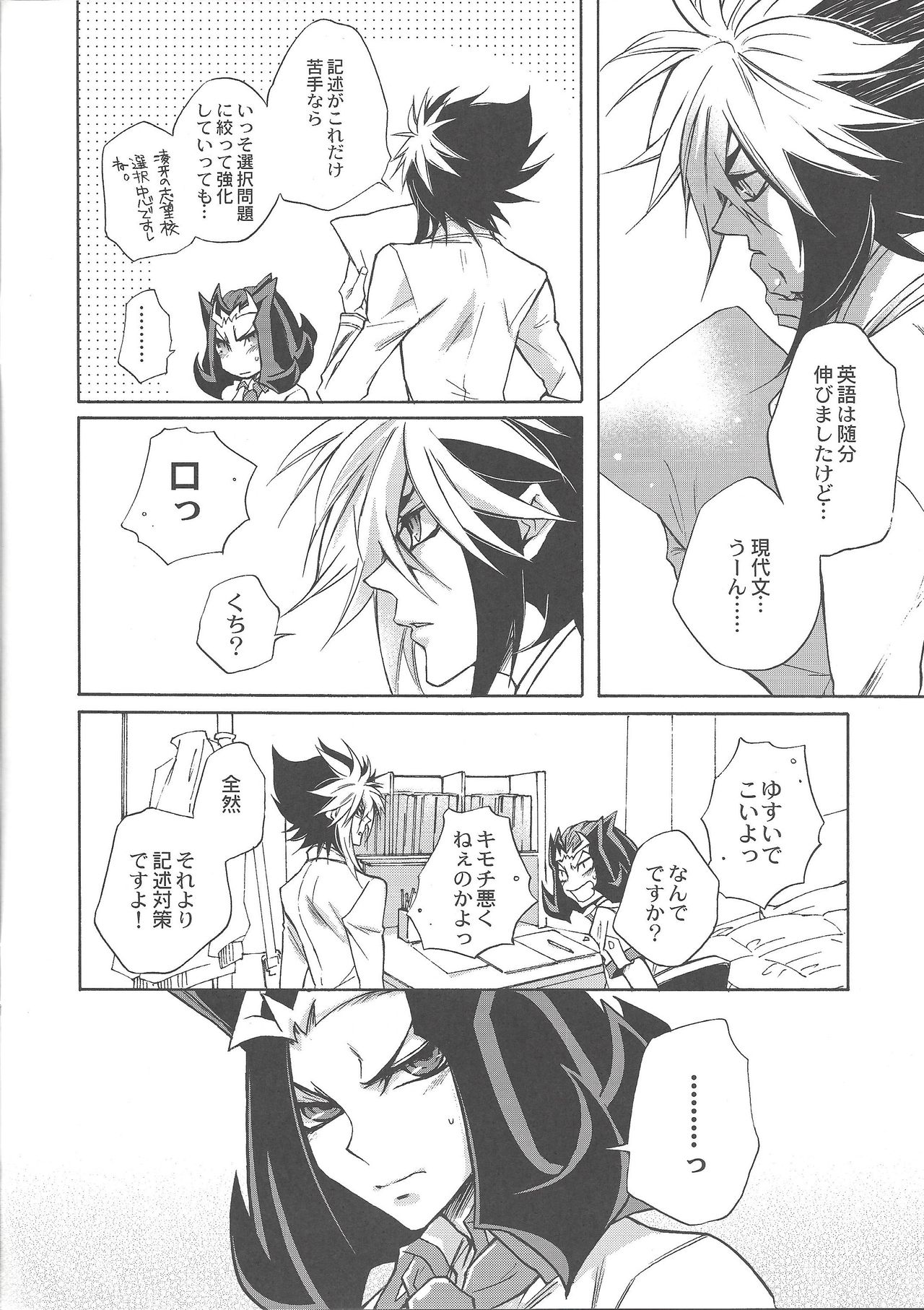 Ikenai kokoro page 7 full