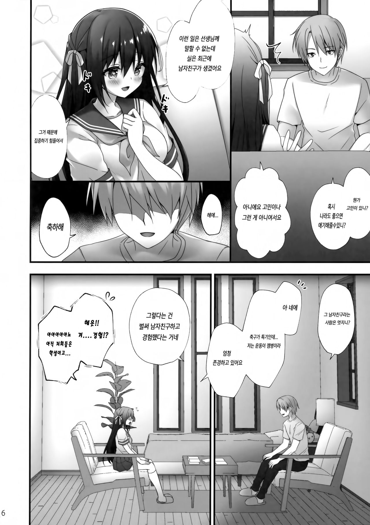 Sensei Dame desu... ~Toaru Katei Kyoushi no Kyousei Lesson~| 선생님 안되요 ~어떤 교사 강제 레슨~ page 5 full