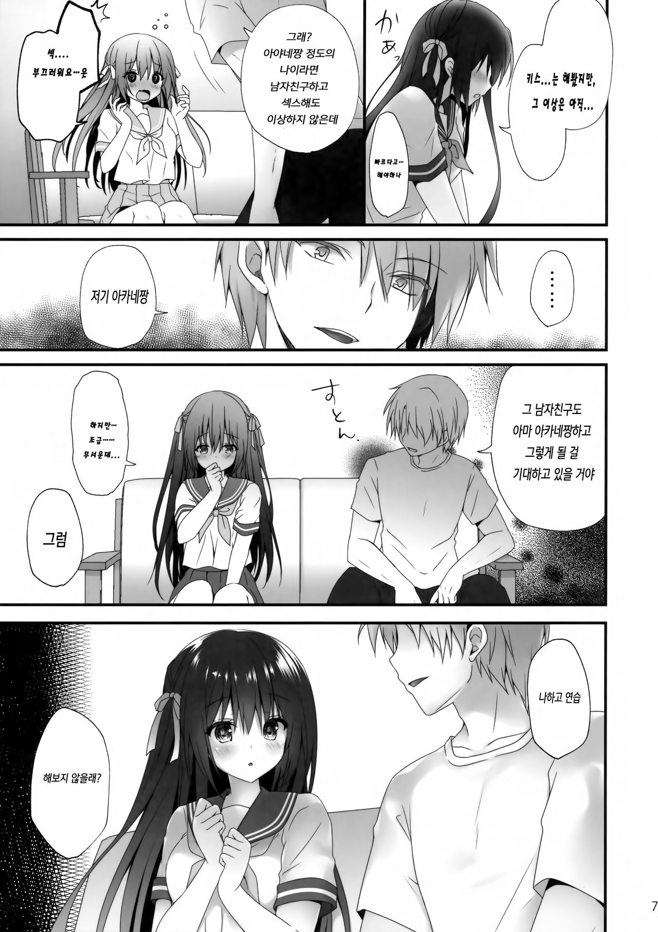 Sensei Dame desu... ~Toaru Katei Kyoushi no Kyousei Lesson~| 선생님 안되요 ~어떤 교사 강제 레슨~ page 6 full