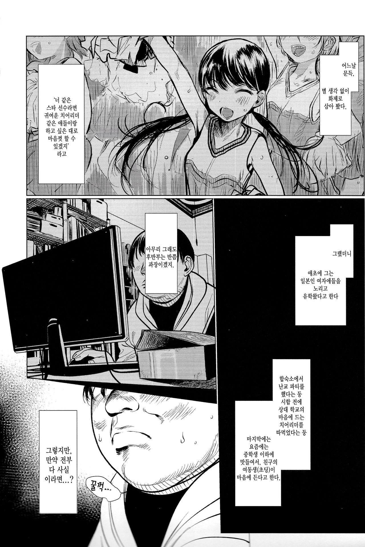Ryuugakusei D-kun no Seishori Jijou. | 유학생 D군의 성처리 사정. page 4 full