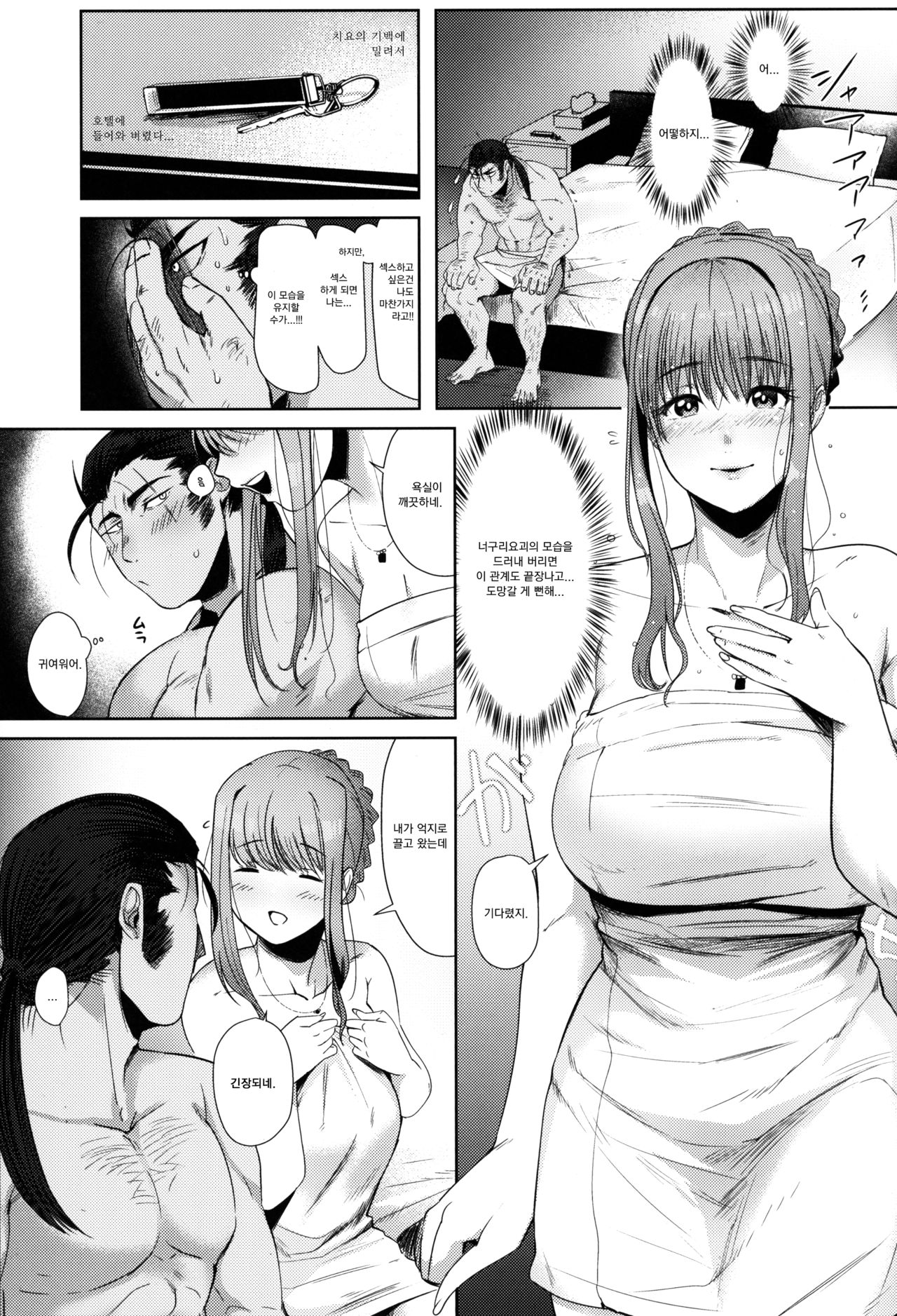 Tanuki no Koibito | 너구리의 연인 page 11 full