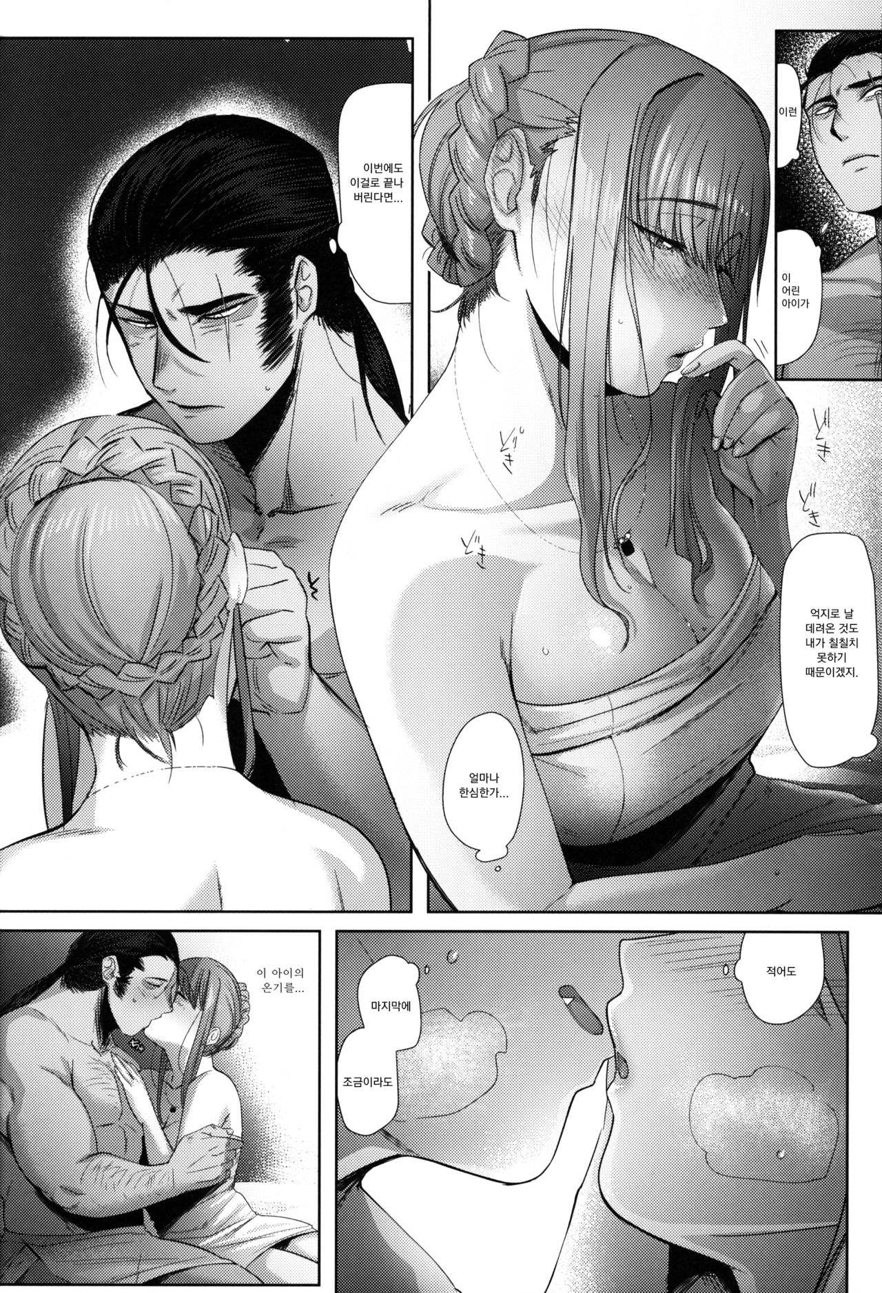 Tanuki no Koibito | 너구리의 연인 page 12 full