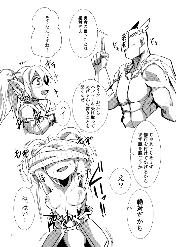 LoL H na Rakugaki Bon page 11 full