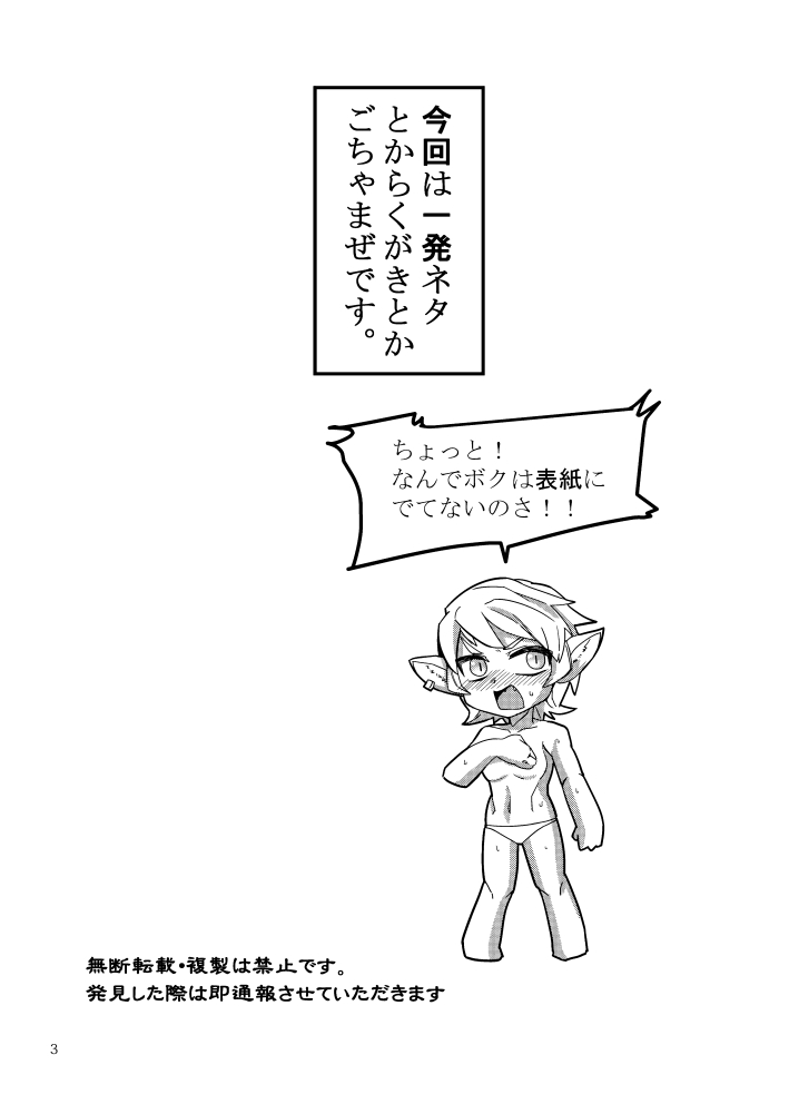 LoL H na Rakugaki Bon page 3 full