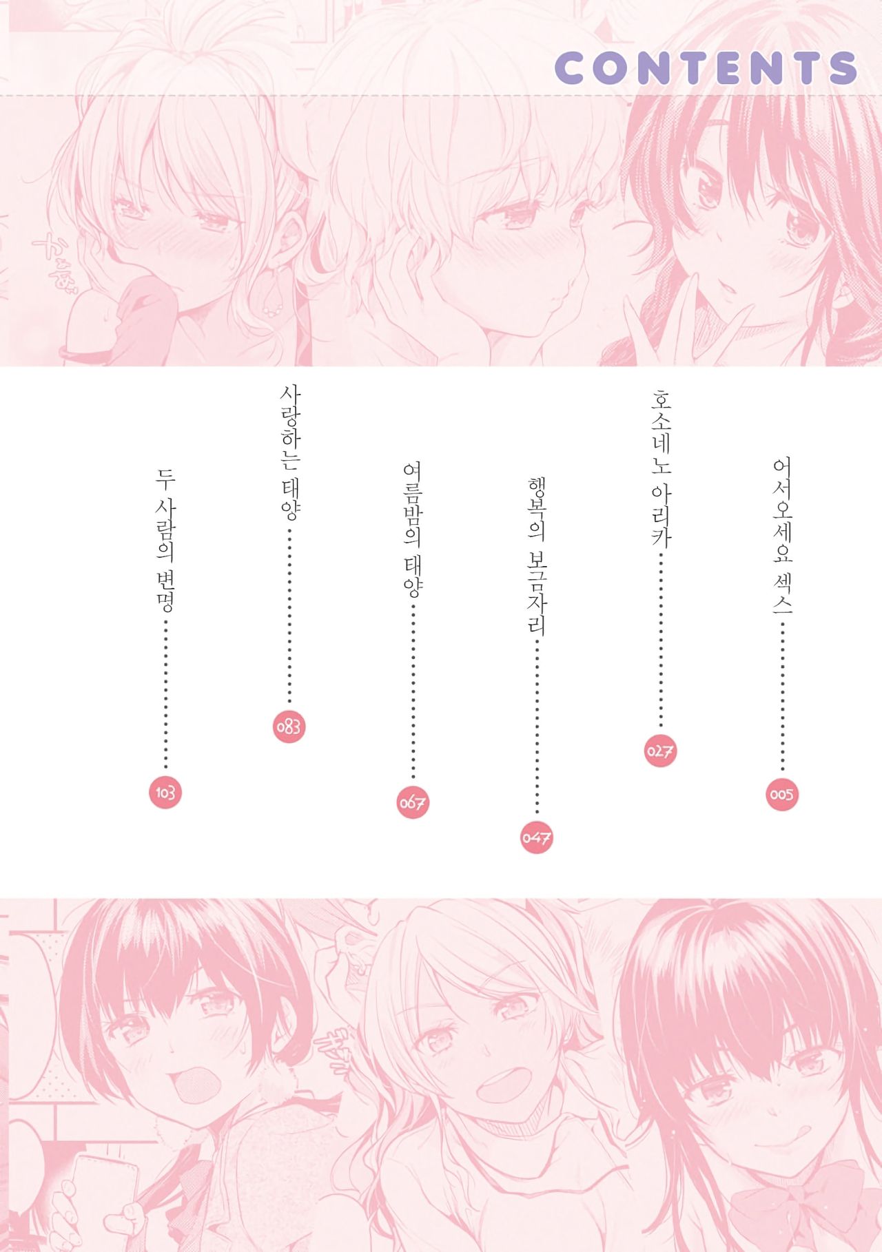 AmaAma | 달콤달콤 page 4 full