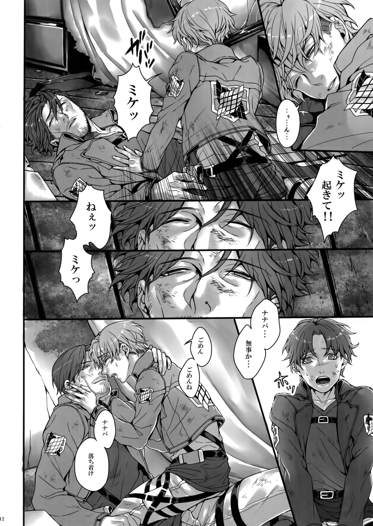 Sakasama Sekai page 11 full