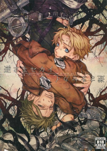 (FALL OF WALL Osaka 5) [End (Azuma Chiaki)] Sakasama Sekai (Shingeki no Kyojin) cover